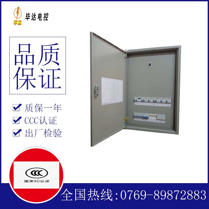 南乐照明控制箱